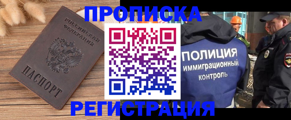 временная регистрация недорого в Якутии