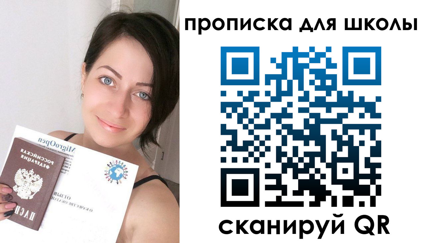 прописка ребенка в Якутии