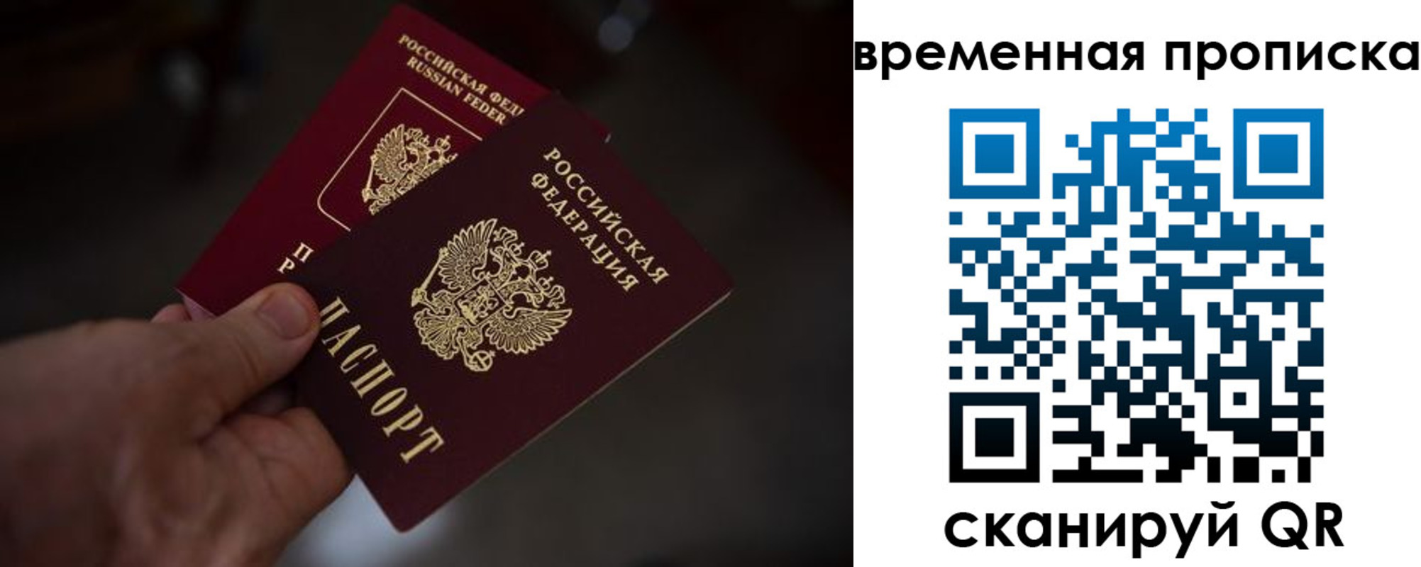 прописка в Якутии