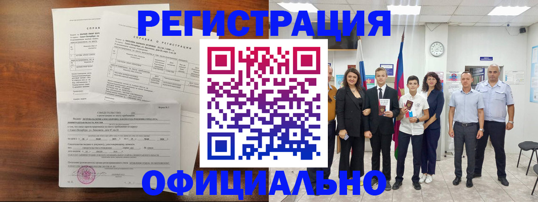 временная регистрация недорого в Якутии