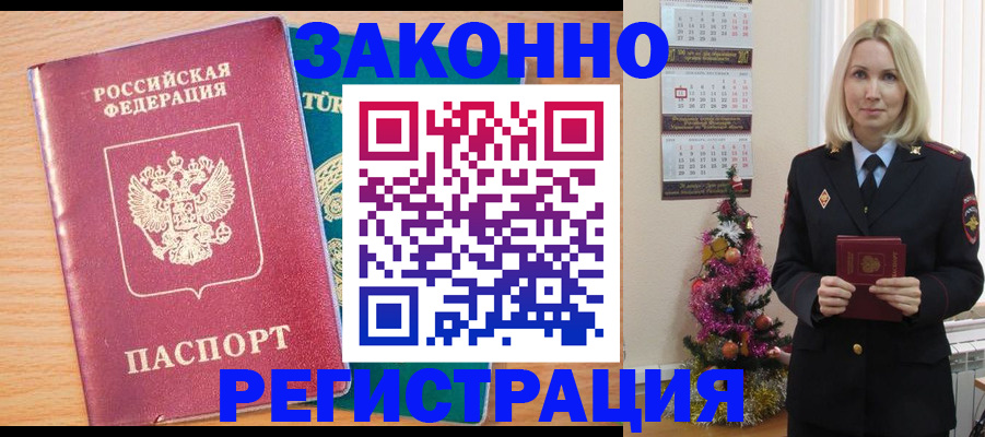 прописка в квартире в Якутии