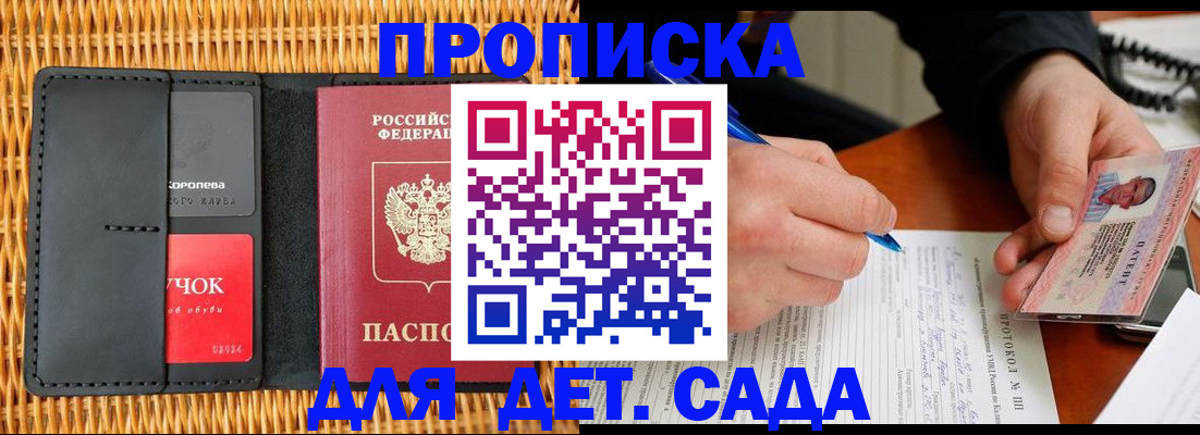 купить прописку в Якутии