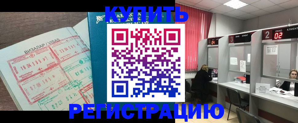 временная регистрация в Якутии