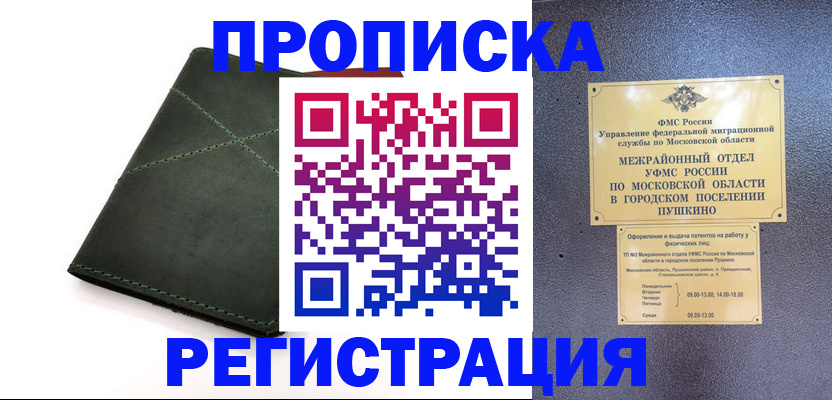 прописка в квартире в Якутии