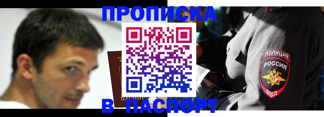 временная регистрация в квартире в Якутии
