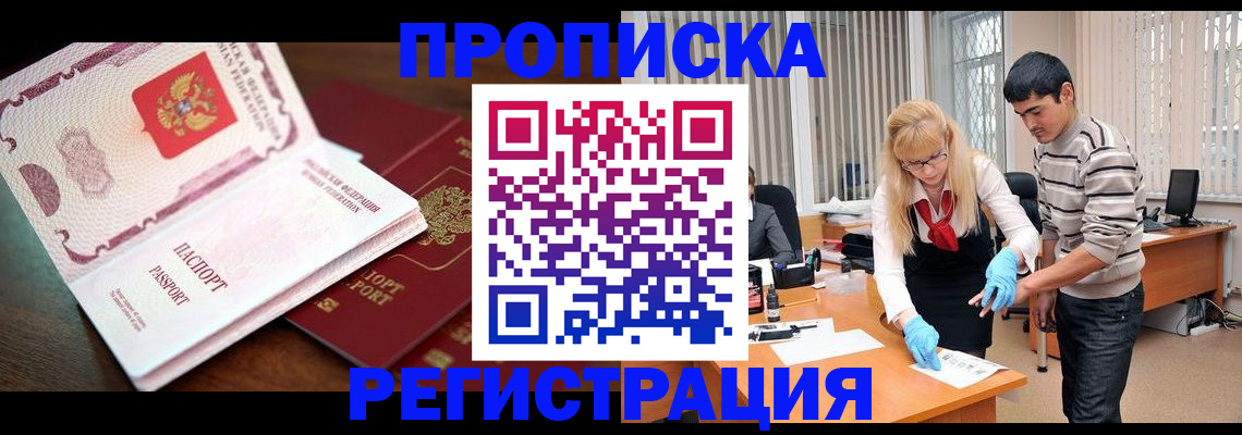 временная регистрация купить в Якутии